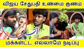 Vijaysethupathi ரகசியத்தை போட்டு உடைத்த anthakudi ilayaraja | vijay sethupathi character