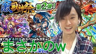 【モンスト】激獣神祭単発5回でまさかのw