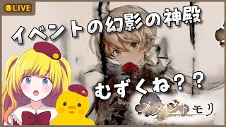 【メメントモリ】イベントむずくね？？たまりにたまった未鑑定ルーンも開けてく！【Vtuber / ひなころ🐥🌸】