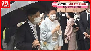 【園遊会】雨の中5年ぶりに開催  五輪メダリストらが出席