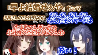 長尾が離席している間にふみ様に踏み込んだ質問をする文野環