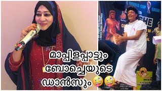 ഞങ്ങൾക്കും സ്വർണ്ണം സമ്മാനമായി കിട്ടി 🔥 | മാപ്പിളപ്പാട്ടിന് താളം വെച്ച് ബോച്ചെ 🔥😜Boche | Seenath