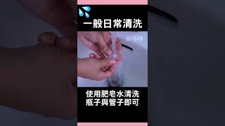 吸鼻器日常清洗