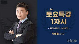 [사회복지사1급] 10월 7일 토요특강 1차시 ★오리엔테이션 다시보기★