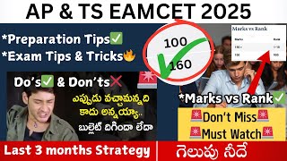 🚨Eamcet 2025 Preparation and Exam Strategy|Must Watch Video|#Eamcet #jeemains #exampreparation#inter