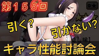 【10月度】新キャラ性能討論会 「真土那怜子」【クリムゾン妖魔大戦】R6.10.11