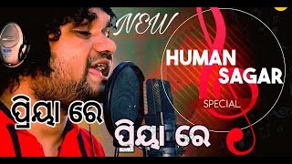 human Sagar New Sad Song|| ପ୍ରିୟା ରେ ପ୍ରିୟା ||♥️💔😭