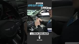 G70 2.0T 슈프림 / 1,990만원 / 2017.10 / 118,892Km