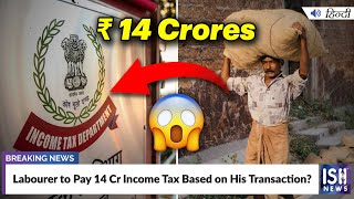 Labourer to Pay Rs 14 crore as Income Tax  | ISH News
