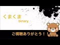 【くまくまbinary】gbp jpy順張り解説！！