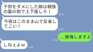 【LINE】流産してヘトヘトで帰宅した嫁を見下して山に置き去りにした姑「お前は反省しろw」→浮かれる義母がある事実を告げられた時の反応がwww