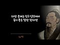 바보인 척 해라 l 묵자 인간관계 l 명언 l 삶의 지혜 l 오디오북