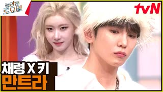 [Chae-ryeong VS Key] Revenge match that returned after 2 years