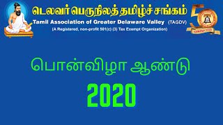 TAGDV  பொன்விழா ஆண்டு 2020 - ஒரு பார்வை