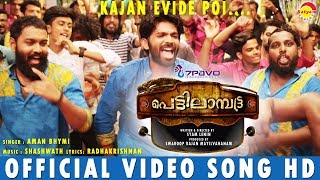 Kajan Evide Poi Official Video Song HD | Film Pettilambattra | New Malayalam Film