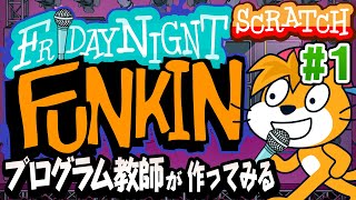 【fnf#1】リズムにのる【難易度★★★★】