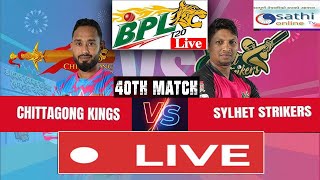 🔴Chittagong Kings vs Sylhet Strikers |Match 40 | CK vs SYS | BPL 2025 | Cricket Live score cards 👍