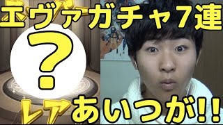 【モンスト】エヴァンゲリオンガチャ7連でまさかのあいつが!!