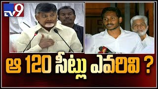 120 సీట్లకు పైగా వస్తాయంటున్న టీడీపీ, వైసీపీ - TV9