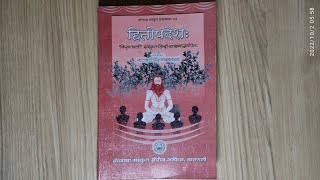 Book Overview: हितोपदेश, Hitopadesha, चौखम्बा संस्कृत सीरीज़,Chowkhamba Sanskrit Series