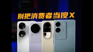 別把消費者當傻X---榮耀、小米、OPPO、vivo 線下機橫評 | 大米評測