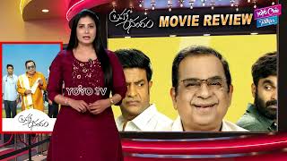 BrahmaAnandam Movie Review | Telugu Movie Review | Vennela Kishor | Brahmanandam | YOYO Cine Talkies