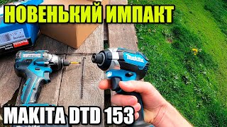 Новый Импакт Makita DTD 153 с ОЗОН. Делаю полочки