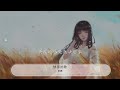 快樂的歌 謝娜『mo ha li lo ha li lo』【動態歌詞lyrics】