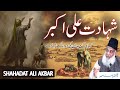 Karbala Ka Waqia کربلا  | Hazrat Ali R A Ki Shahadat  | Dr Israr Ahmed | Next Guidance