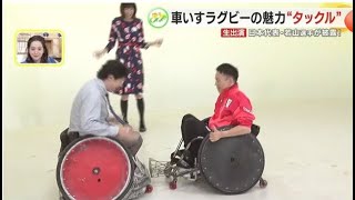 「アッー きたー！」アナ悲鳴　車いすラグビー タックルの衝撃　金メダリストが生披露