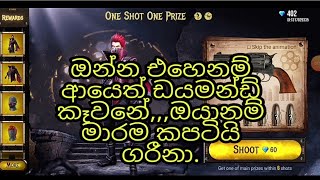 එහෙනම් අදත් ගරීනා මාව කෑවා,අවුලක් නෑ ගරීනා හැමදාම ඔහොම කරන්න.(GAMING WITH KING)