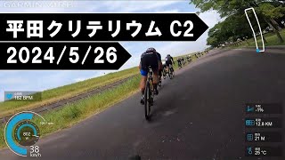 【ロードバイク】平田クリテリウム C2 2024/5/26