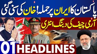 Dunya News Headlines 01:00 PM | Pak Iran Conflict..! Army Chief in Action | 19 Jan 2024