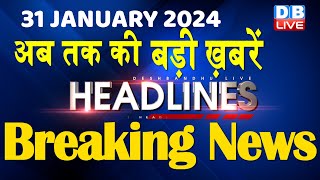 31 January 2025 | Aaj Ka Rashifal | Today Astrology |Today Rashifal in Hindi | Latest |#dbliveastro