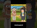 wait for end kannadacartoonchannel funnycartoon funny kannadacartoon comedycartoon kanndacomed