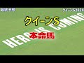 【アイビスサマーダッシュ2024】【クイーンステークス2024】最終予想　アイビスsdは千直実績チェイスザドリームか重賞実績モズメイメイ　クイーンsは３歳馬ボンドガールか古馬コンクシェルか【競馬予想】