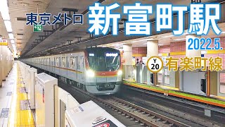 東京メトロ有楽町線【新富町駅 Y-20 】2022.5.東京都中央区築地