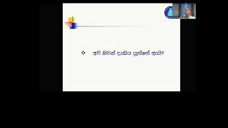 2024/10/17 වන දින සිදුකරන ලද සජීවී දහම් සාකච්චාව