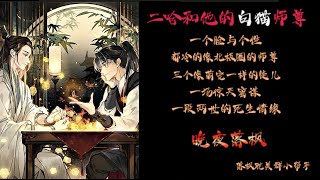 《二哈和他的白貓師尊》第008章 本座受罰了