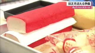 トゥシヌユール　旧正月の準備（沖縄テレビ）2025/1/28