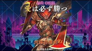 【ケニアデッキ】長宗我部信親ケニアOnly！英傑大戦配信 Part 98【GiGO船堀】