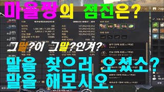 BDO검은사막- 중범선 점진이어야 하는 이유? [2022 - 07 - 11] =물물교환 보고서= 마을짱의 모험