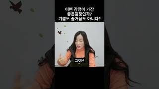 어떤 마음이 나에게 가장 좋은가!