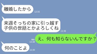 【LINE】離婚した義姉が弟夫婦の家に無断で引っ越しを強行→実はその家が●●だと知った女の反応が笑えるw【スカッとする話】【総集編】