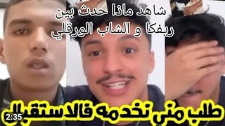 شاهد ماذا حدث بين ريفكا و الشاب الورقلي    لانتسو المشاركة في القناة