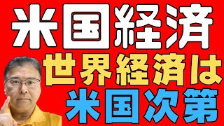 【アメリカ】　長期期待インフレ率の低下でFRBの政策判断に影響！　ミシガン大学消費者信頼感指数速報値で判明！　アメリカ経済は最後の砦！　【金融政策】