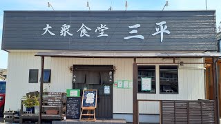 昼めん旅　三平食堂　日替りランチメニュー（とんこつラーメン ＋ミニ豚肉の玉子とじ丼）650円　ひとり飯　ぼっち飯　お昼ご飯　ごはん　デカ盛り　大盛り　埼玉県加須市（大利根）