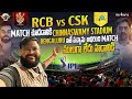 RCB vs CSK IPL Match at Bangalore at Chinna Swamy Stadium || Telugu Travel Vlogger || Strikers