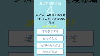 【農場新聞猜猜猜】秋紅谷「4隻黑天鵝寶寶」一夕消失　飼育員淚曝痛心真相