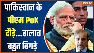 PM Modi Big Action On PoK: Pakistan में मोदी का डर दिखने लगा..खतरनाक रिपोर्ट आई | Amit Shah
